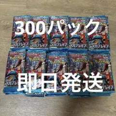 ポケモンカード　メガブレイブ　10box分　バラ300パック
