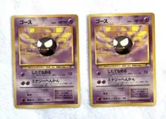 旧裏 ポケモンカード ゴース ◆ 第3弾拡張パック 化石の秘密