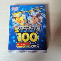 ポケモンカード スタートデッキ 100 コロコロ ver. ポケカ』特別な「スタートデッキ100 バトルコレクション コロちゃおVer
