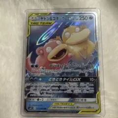 ヤドン&コダックGX RR SM11 ミラクルツイン 011/094