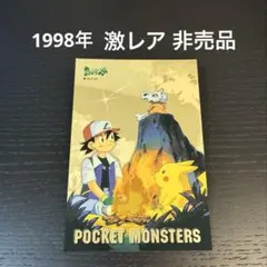 ポケモン ポストカード 非売品