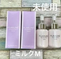 未使用　アルビオン フラルネ　フルリファインミルクM 110g 2本セット