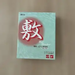 (新品)ＫＯＤＥＮ電気敷毛布のサムネイル