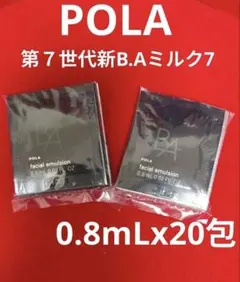 POLA 第7世代 B.A ミルク 7 15ml×2本 - メルカリ