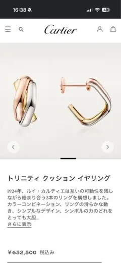 2026年保証書付　CARTIER（カルティエ）トリニティクッションピアスのサムネイル