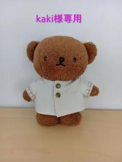 kaki様専用 おまとめ2点