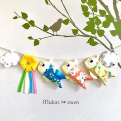 こいのぼりガーランド　ハンドメイド　初節句
