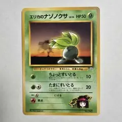 エリカのナゾノクサ ポケモンジム第2弾 タマムシシティジム エリカのサムネイル