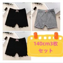140m子供夏用オーバーパンツ　黒色2枚とグレー1枚セット　下着