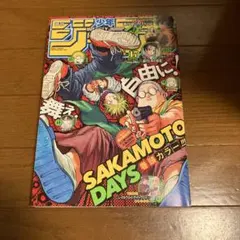 週刊少年ジャンプ 2022年17号 SAKAMOTO DAYS - メルカリ