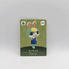 あつまれどうぶつの森 amiiboカード ミッチェル