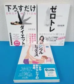 ダイエット関連3冊セット売り