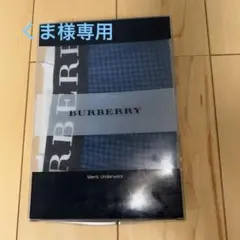 ⭐︎未使用⭐︎Burberry バーバリーボクサーパンツ Mサイズ