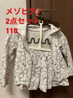 【メゾピアノ】パーカー＆スカートの2点セット 110