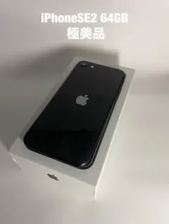 iPhoneSE 第2世代 ブラック バッテリー76% 良品 - メルカリ