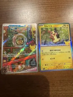 ポケモンカード 30th 30周年 モルペコ 2枚セット