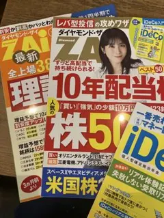 ダイヤモンド ZAi (ザイ) 2026年 11月号