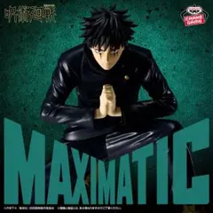 呪術廻戦 MAXIMATIC 伏黒恵 死滅回游 フィギュアのサムネイル