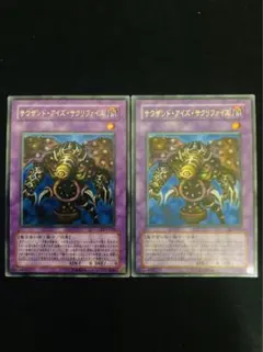 遊戯王 サクリファイス サウザンド・アイズ・サクリファイス ウルトラ