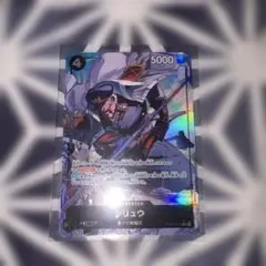 ワンピースカード ザ・ベスト2 シリュウ Rパラレル PRB02-015