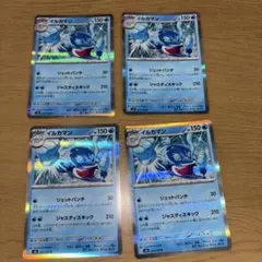 イルカマン4枚セット