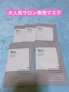 HTCヒト幹細胞htcStemCell & EGF mask 33ml 5枚入りのサムネイル