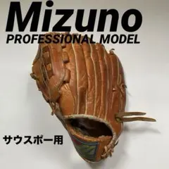 Mizuno 軟式グローブ プロフェッショナルモデル サウスポー ブラウン