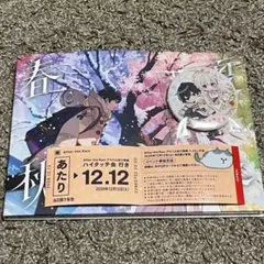 After the Rain ハイタッチ会 あたり 缶バッジ アルバム
