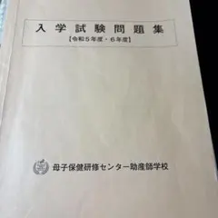 2026年最新】助産師学校の人気アイテム - メルカリ