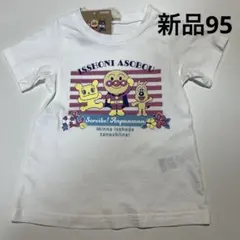 新品アンパンマンTシャツ ホワイト95cm アンパンマン チーズ ハイビスカスのサムネイル