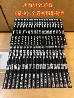 2026年最新】黒執事全巻の人気アイテム - メルカリ