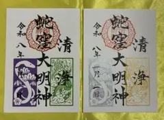 安倍晴明神社 純金箔押し・五芒星切り絵特別御朱印 青龍 - メルカリ