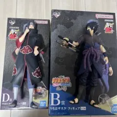 うちはイタチ サスケ 一番くじ フィギュア D賞 B賞 開封品