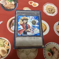 遊戯王 十代 トークン 1枚 prevのサムネイル