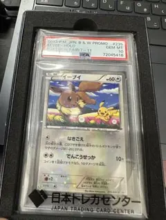 ポケモン カードゲーム イーブイ セブン プロモ PSA10 ポケカ 235