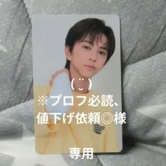 専用