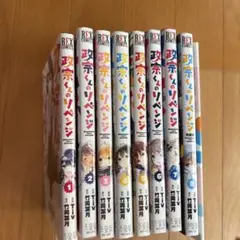 政宗くんのリベンジ 全巻セット 0巻〜13巻 - メルカリ