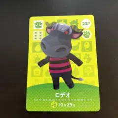 あつ森amiboカード　ロデオ