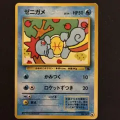 ポケモンカード ゼニガメ 旧裏 16 イントロパック - メルカリ