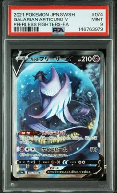 2026年最新】ガラルフリーザーv sa psa10の人気アイテム - メルカリ