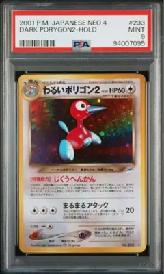 わるいポリゴン２ ★ 拡張パック第4弾 旧裏 超美品 わるいポリゴン2(R){無}〈-〉[neo4] – 晴れる屋2