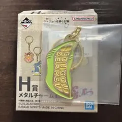 ジョジョの奇妙な冒険 一番くじ H賞 メタルチャーム ジャイロ