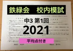 【鉄緑会中1完全版】テキスト•問題集➕2024年度第1回校内模試問題 • 解答 鉄緑会中1完全版】テキスト•問題集➕2024年度第1