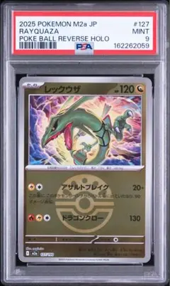 【PSA9】レックウザ ボールミラー MEGAドリームex キラ ホロのサムネイル