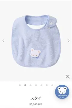 familiar 水色 スタイ