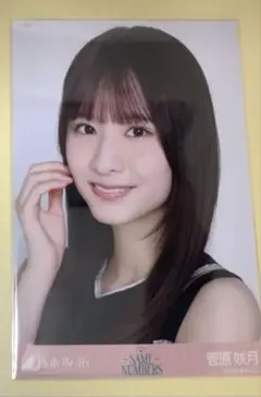 乃木坂46 菅原咲月 生写真 Same numbers
