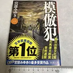 模倣犯