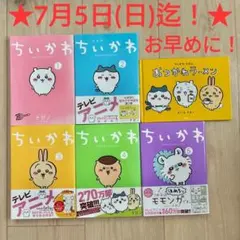 2026年最新】ちいかわ 5巻 特装版の人気アイテム - メルカリ