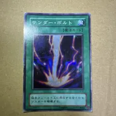 遊戯王 サンダー・ボルト 初期 二期 2期 スーパーレア - メルカリ