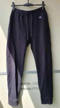 【Champion 】スエットパンツ L チャンピオン